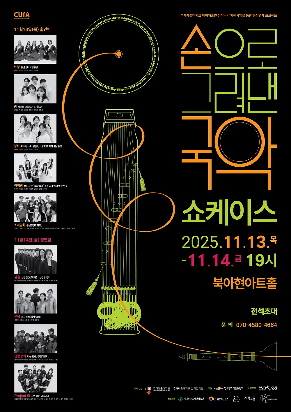 손으로그려낸국악 포스터 1000.jpg