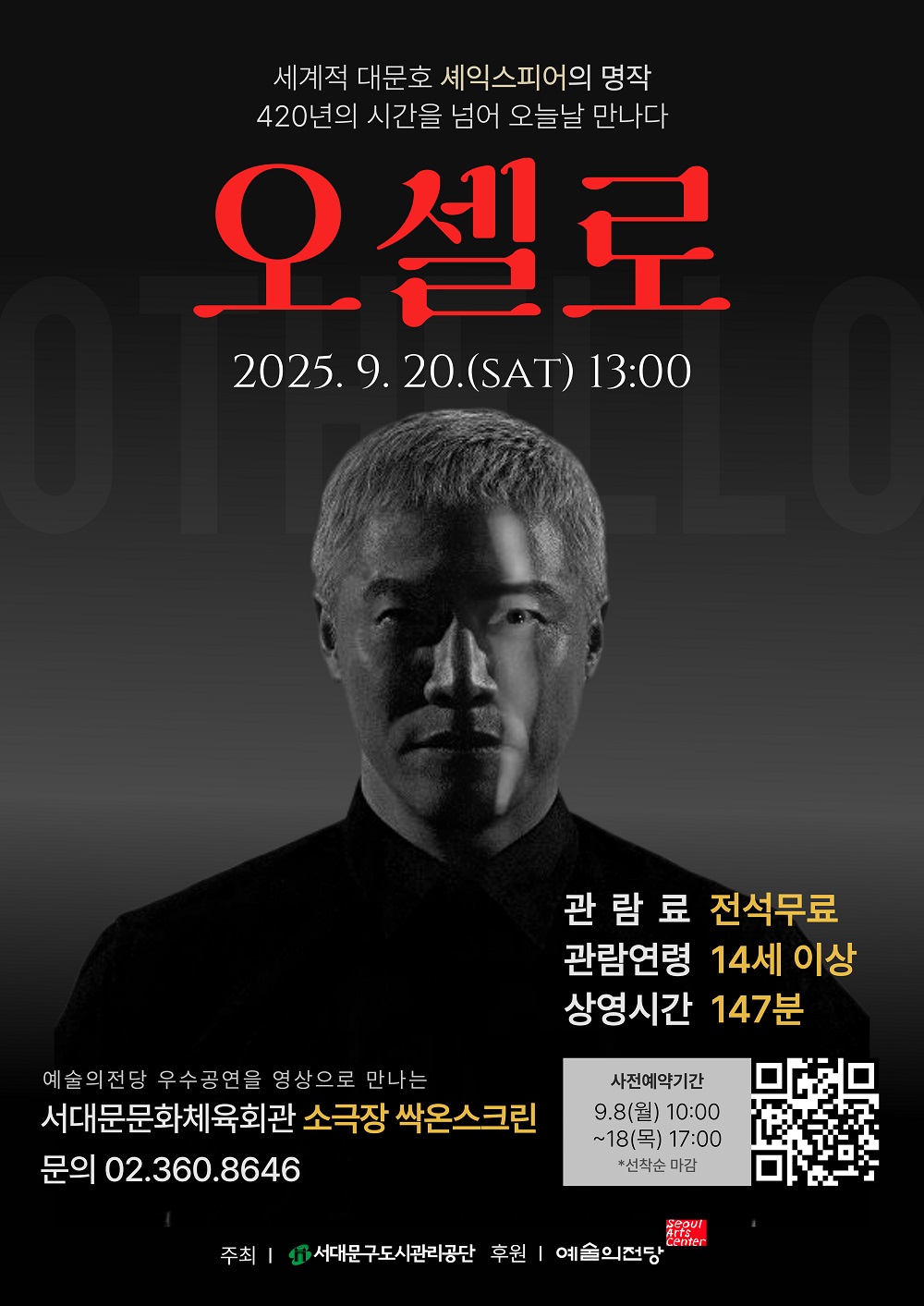 싹온 오셀로 포스터 1000.jpg