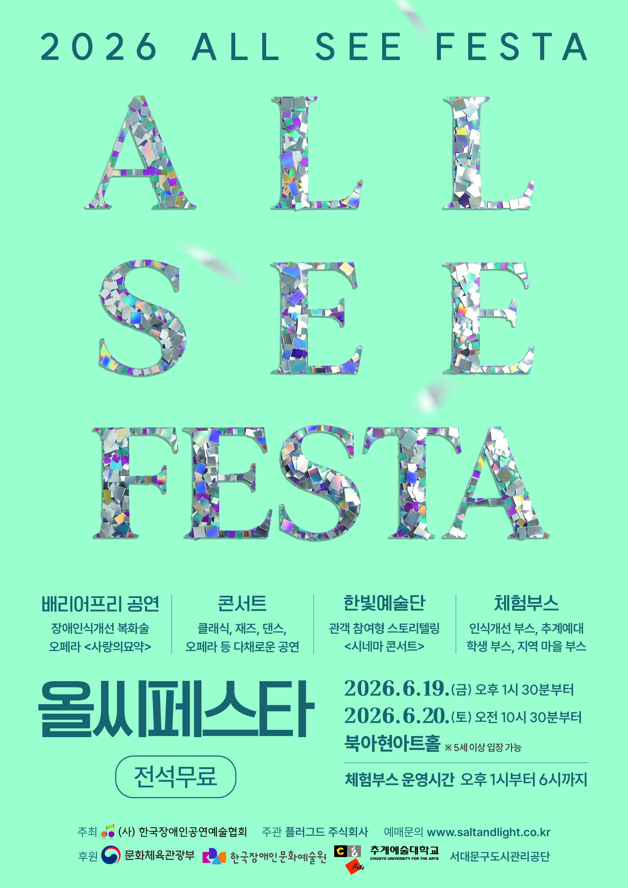 올씨 페스타 포스터.jpg