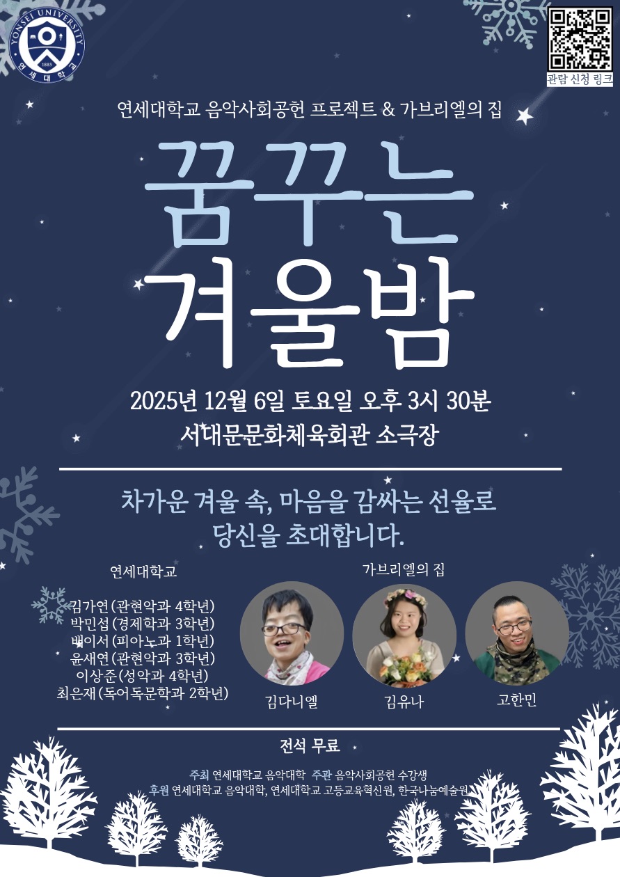 '꿈꾸는 겨울밤' 기존 포스터.jpg