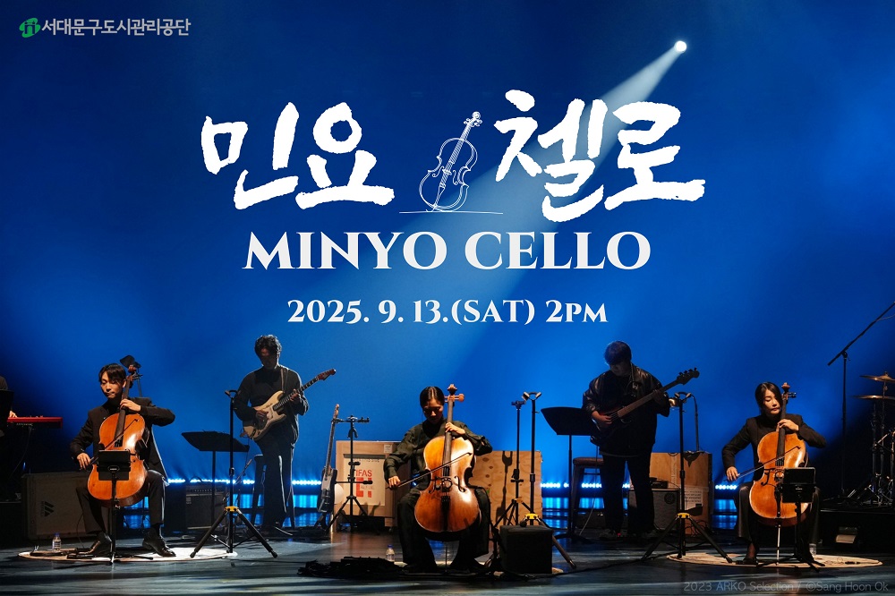민요 첼로 홈페이지용.jpg