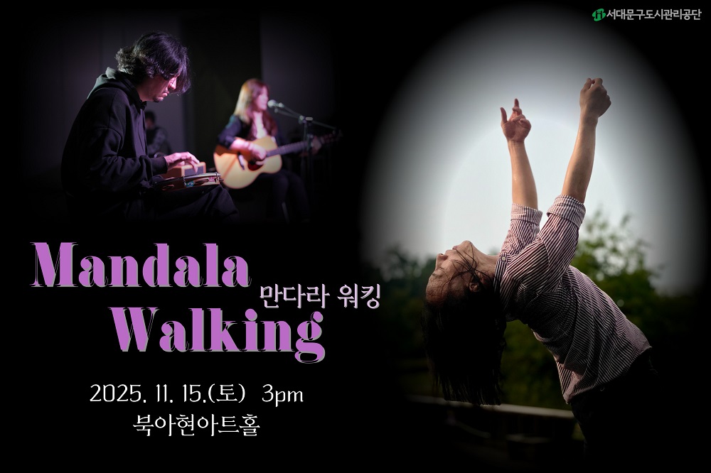 만다라워킹 홈페이지용(나연제작).jpg