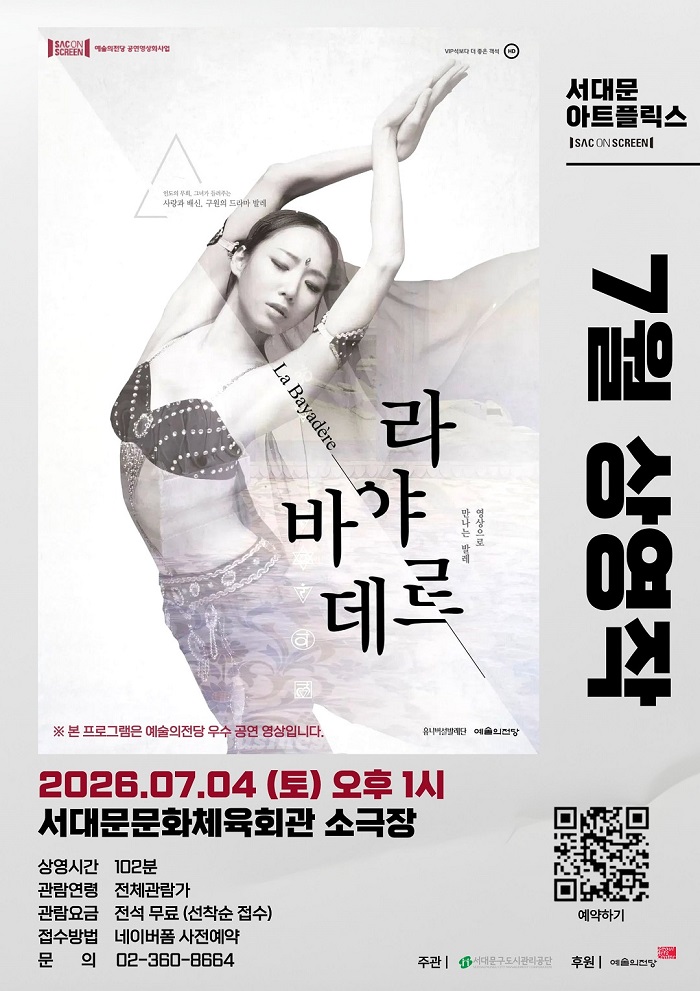아트플릭스 7월 포스터(wnfdu.jpg