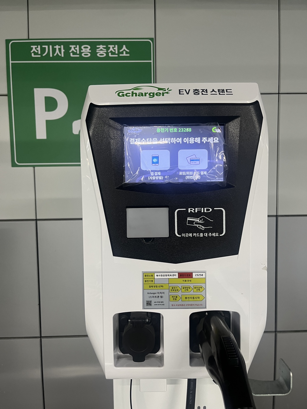 지하주차장 충전소(참고)