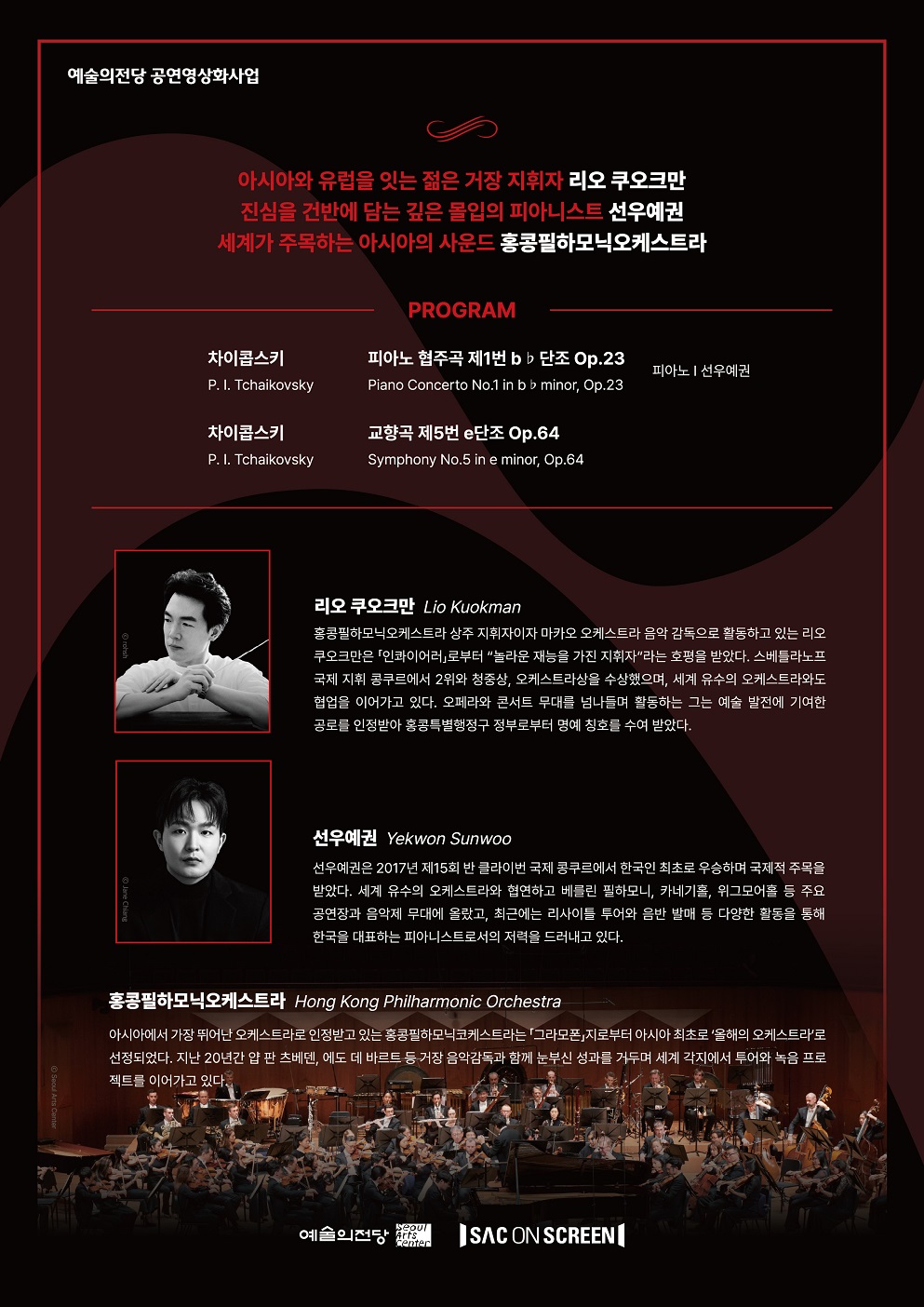 (리플렛)리오쿠오크만,선우예권,홍콩필하모닉-02.jpg