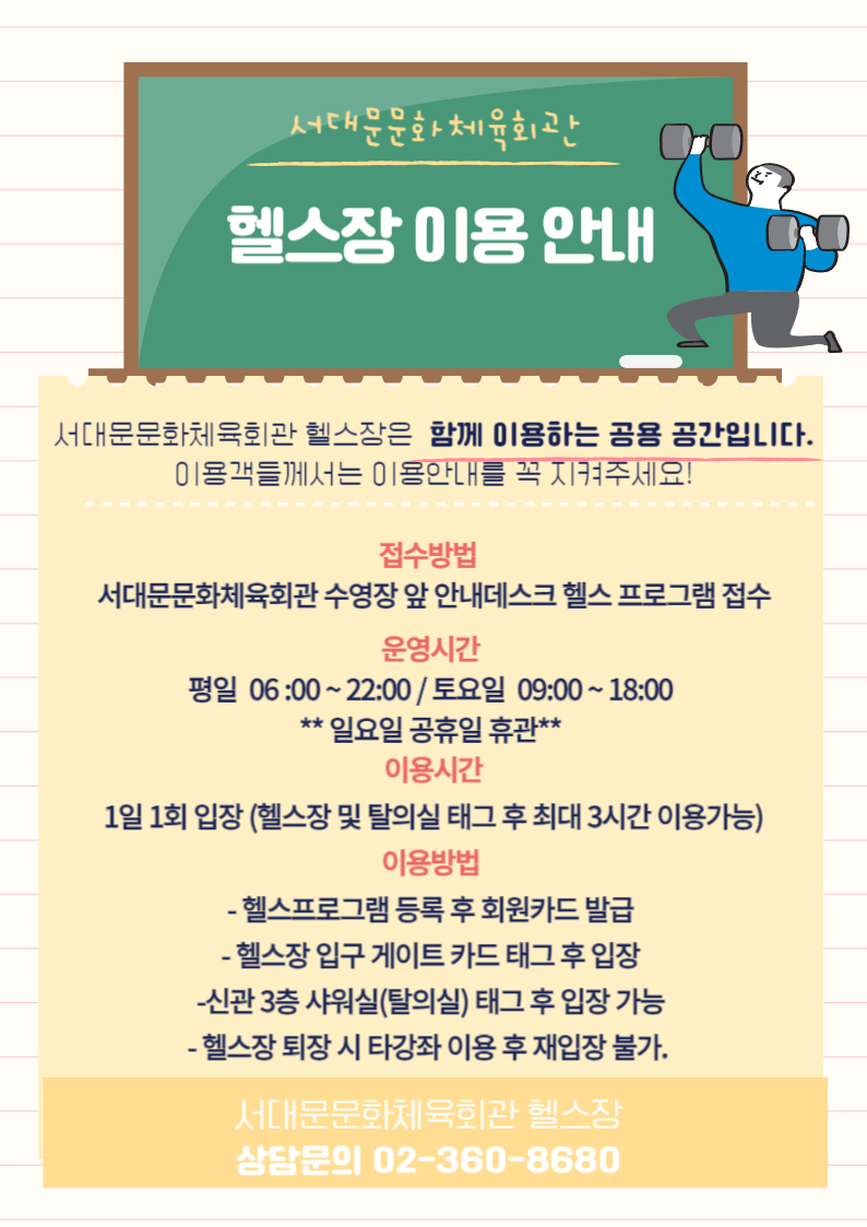 헬스장이용안내문-001 (1).png