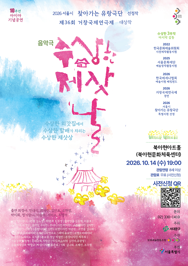 포스터_2026 찾아가는 유랑극단(저용량).png