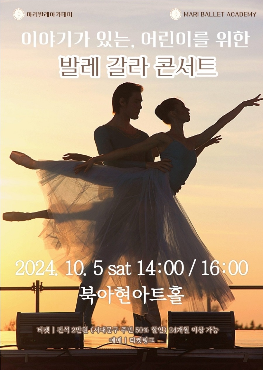 1005 지원사업 마리발레 포스터.jpg