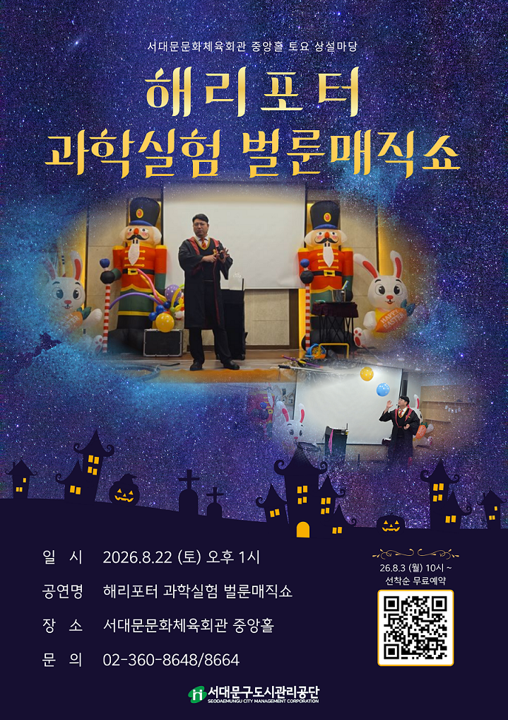 과학 포스터(저용량).png