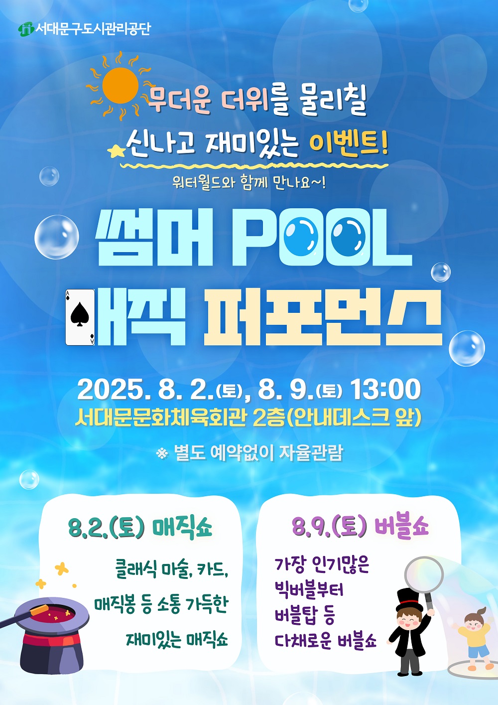 워터월드 공연 포스터 1000.jpg