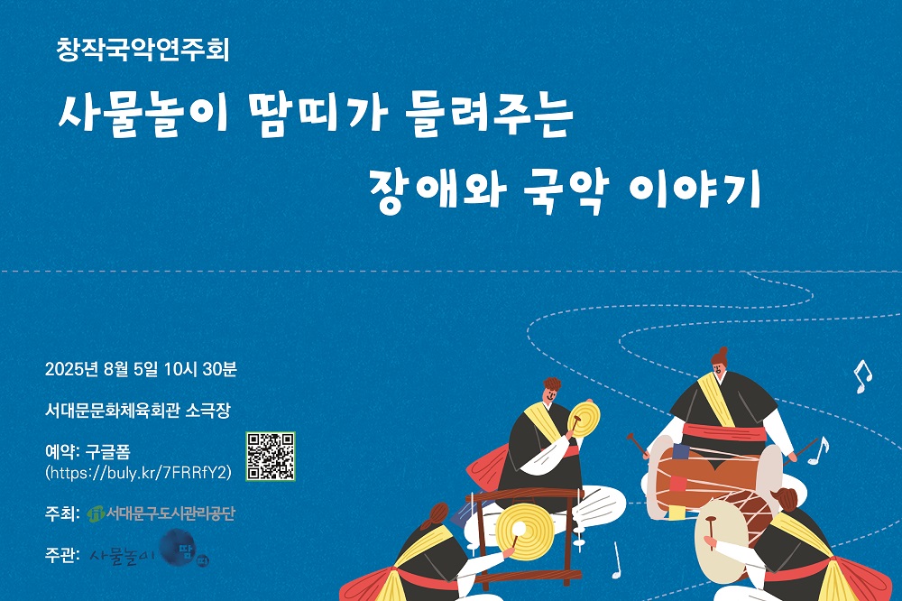 사물놀이 땀띠 홈페이지용.jpg