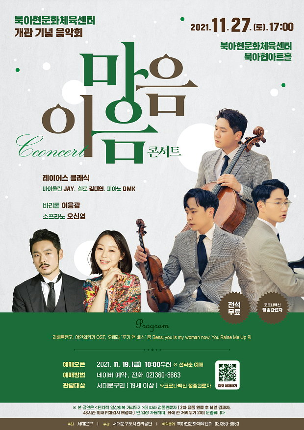 마음이음 콘서트 포스터_ 최종(1116).png