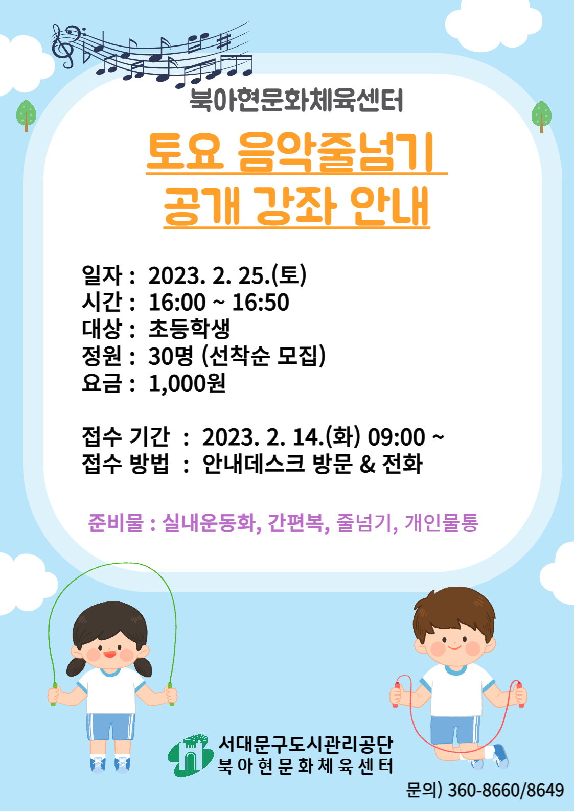 토요 음악줄넘기 공개 강좌 포스터.jpg