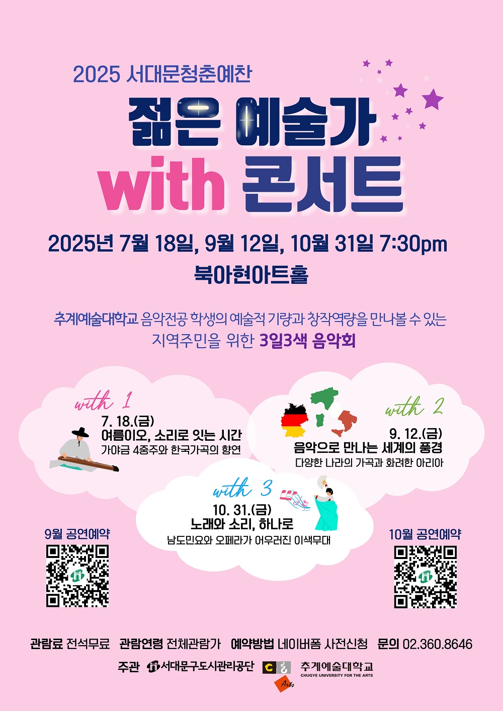 0718-추계-포스터-002 1000.jpg