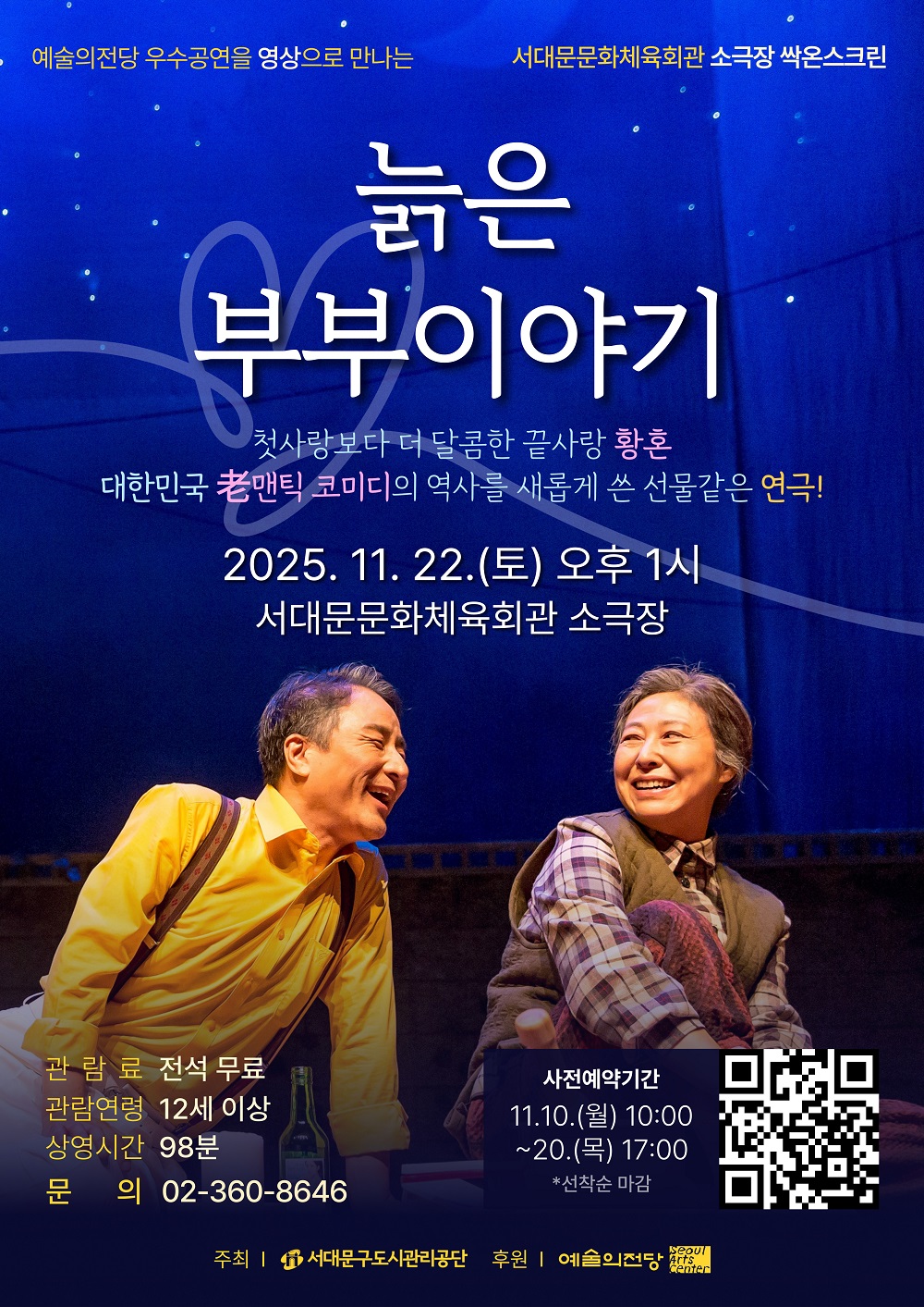 늙은부부 포스터 1000.jpg