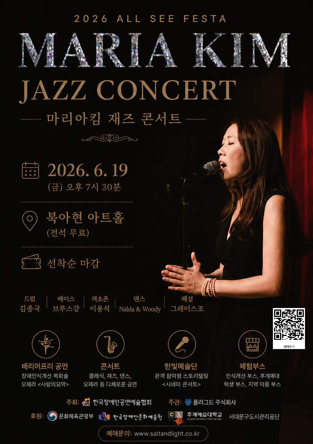 마리아 킴 재즈 콘서트 포스터.jpg