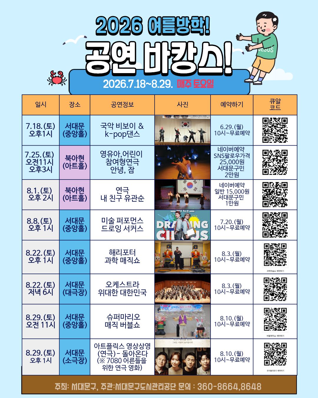 여름방학 공연바캉스(카카오톡).jpg