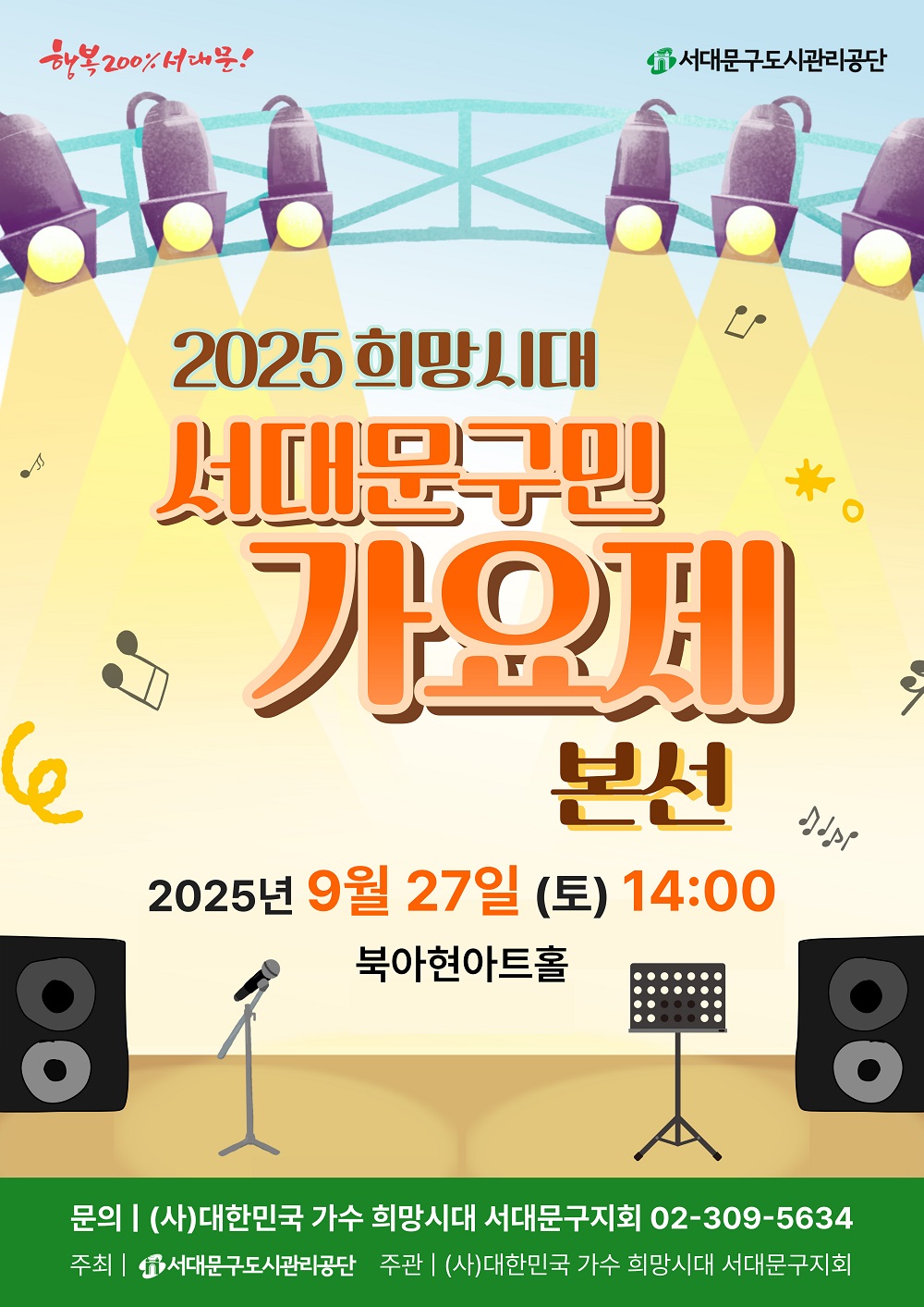 0927 가요제 본선 포스터.jpg