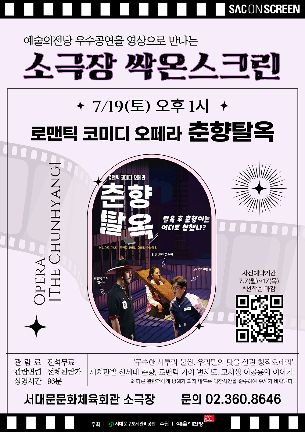 싹온 7월 춘향탈옥 포스터 1000.jpg