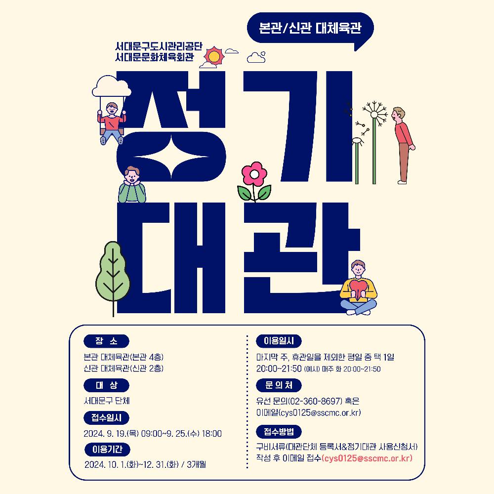 정기대관-001 (1).jpg
