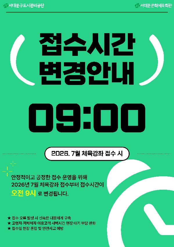 접수시간 변경_A!.jpg