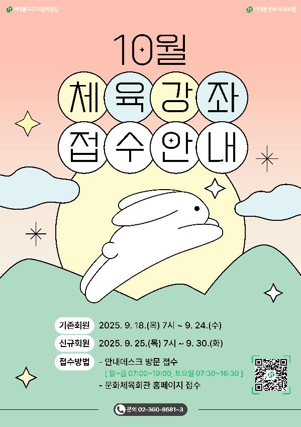 [A1]-문체-10월-체육강좌.jpg