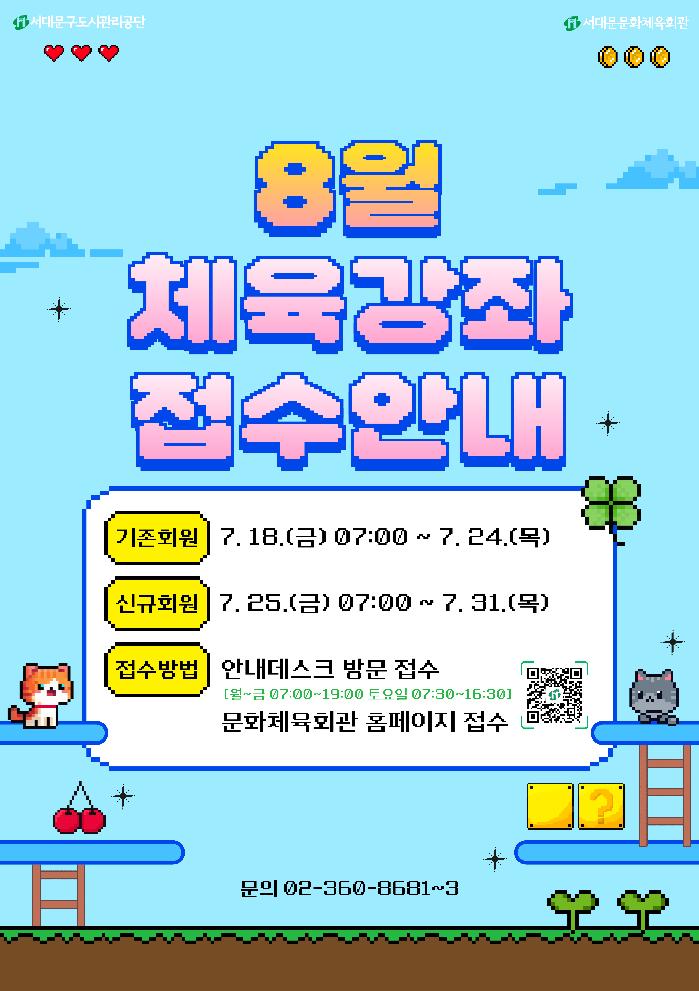 8월 체육강좌.jpg