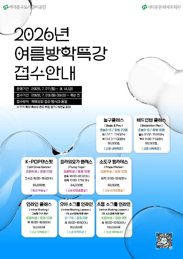 [A1,A3,A4] 2026년 생활체육 여름방특(수정).jpg