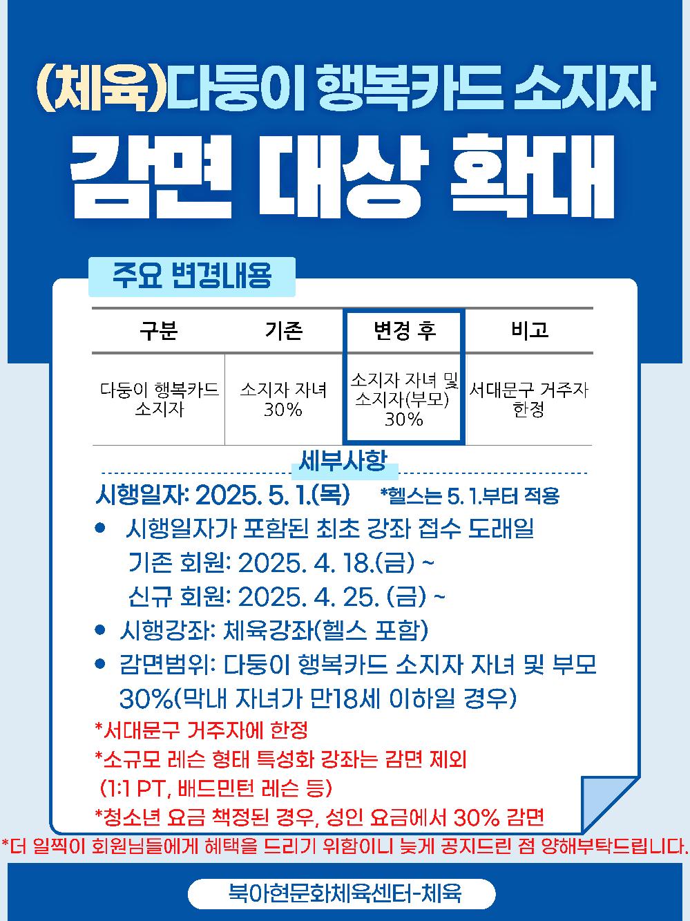 북아현-다둥이-감면_복사본-001 (1).jpg