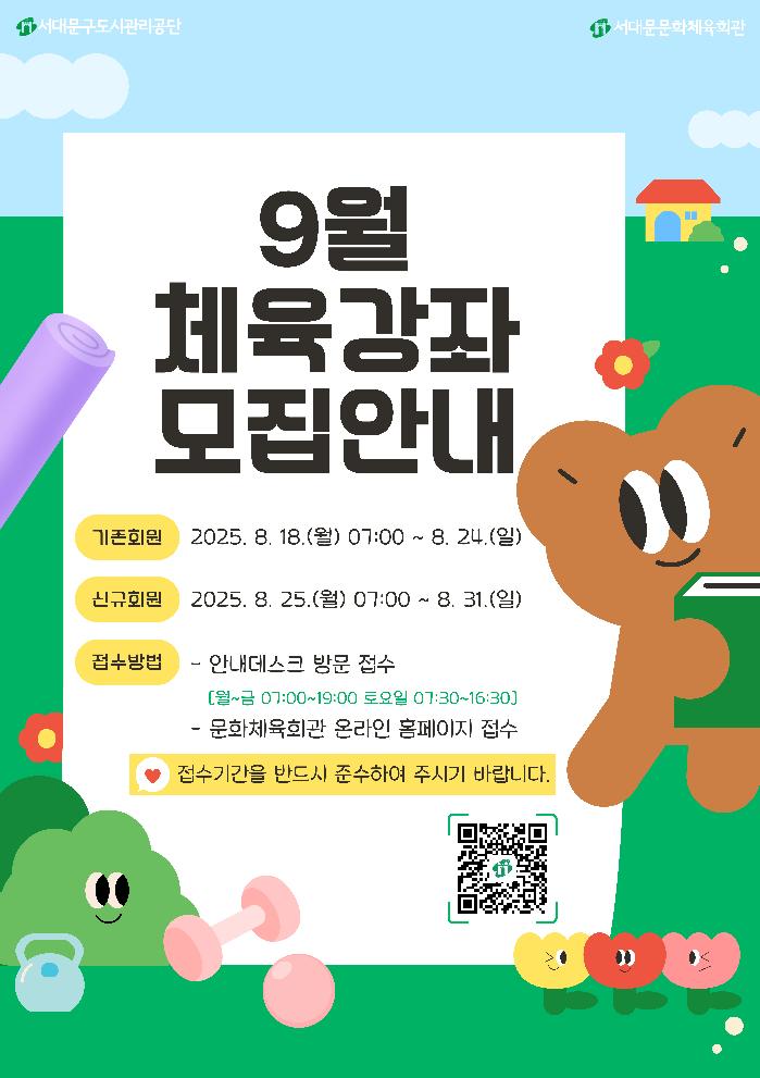 9월-체육강좌-001.jpg