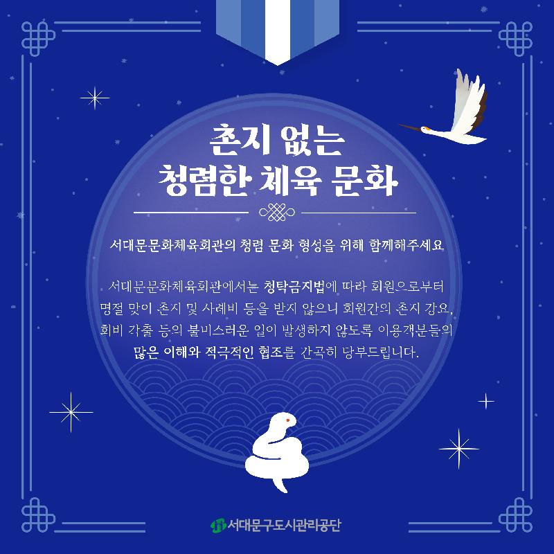 촌지없는-청렴문화-001.jpg