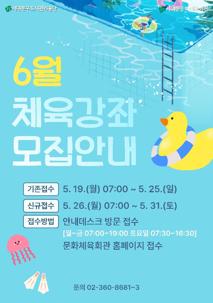 [A1_A3_A4]-6월-체육강좌-모집(그림자).jpg