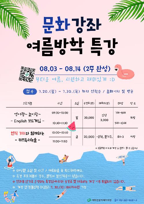 여름방학특강_2026-001_웹.jpg