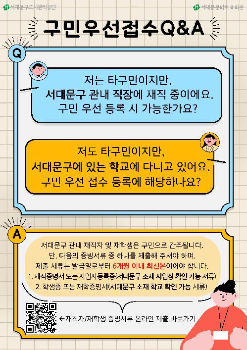 구민우선접수 Q&A.jpg
