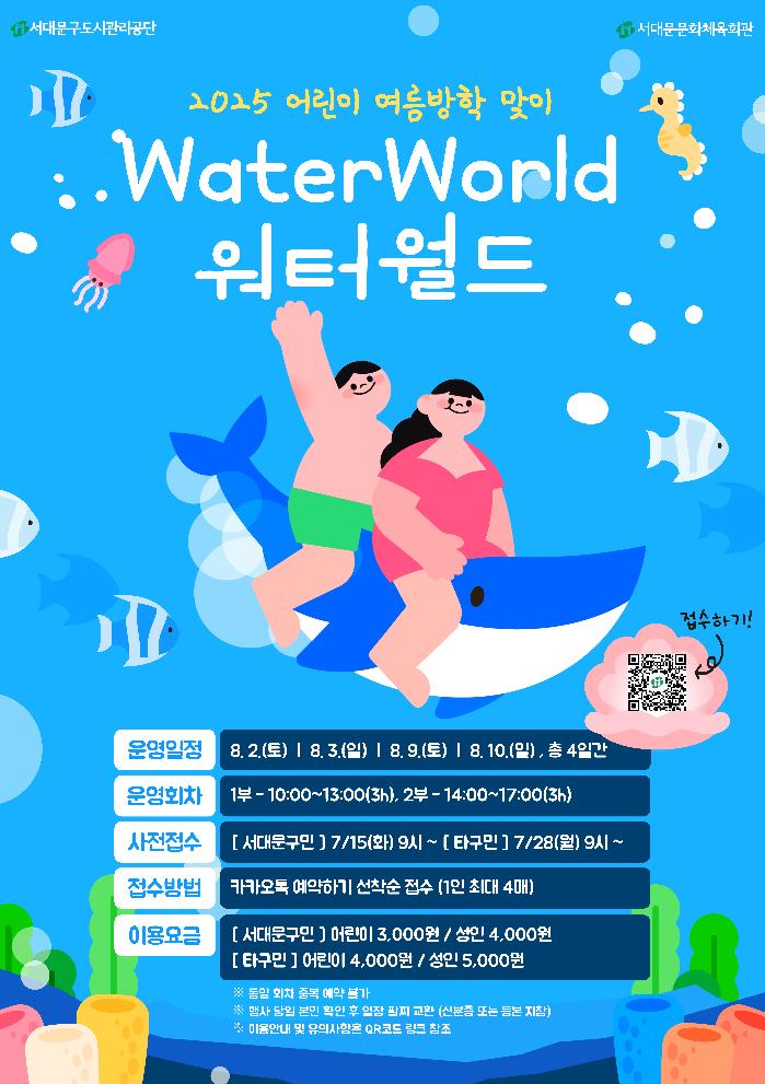 [A1,A3,A4] 문체 워터월드.jpg
