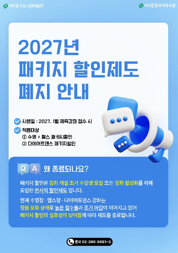 패키지할인 폐지.jpg