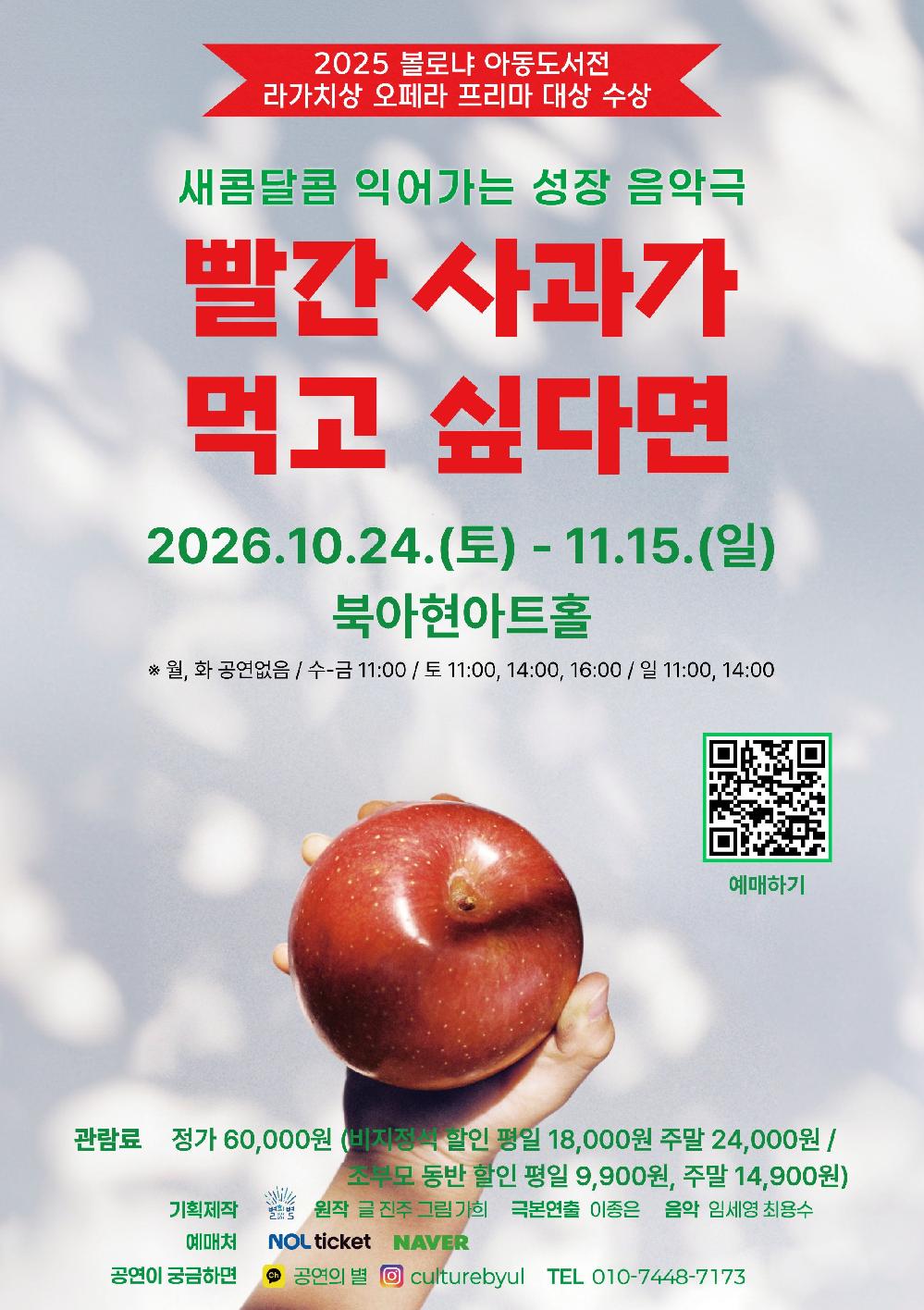 빨간 사과가 먹고 싶다면 (조부모할인추가).jpg