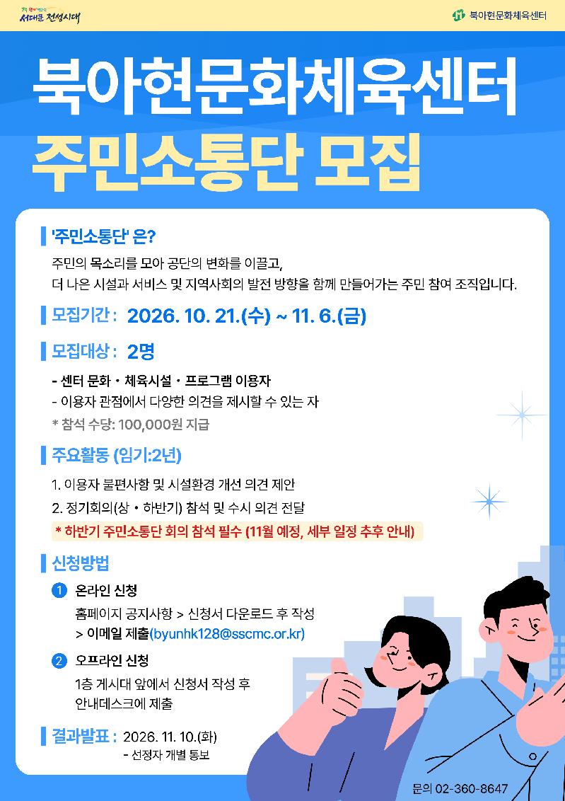 문화사업부 주민소통단 모집 포스터.png