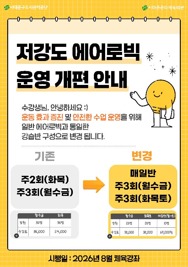 저강도-에어로빅--개편-001.jpg