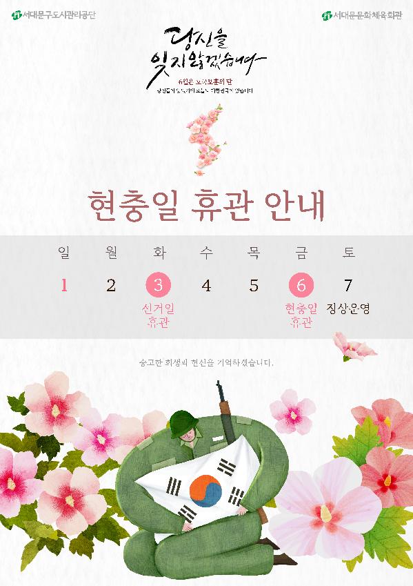 6월 휴관일안내.jpg