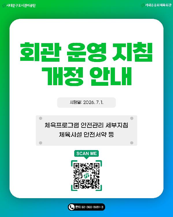 [카카오인스타] 문화체육회관 운영지침 개정 안내.jpg