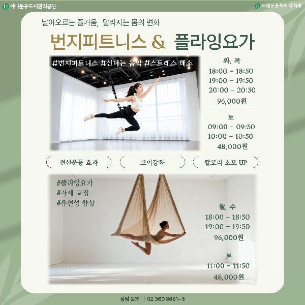 번지플라잉 홍보물.jpg
