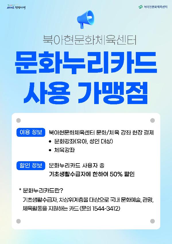 문화누리카드 사용 가맹점 안내.png