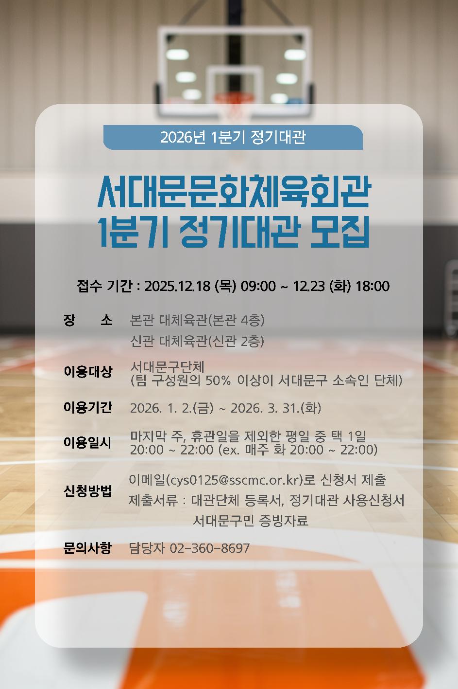 2026년 1분기 정기대관 포스터.jpg