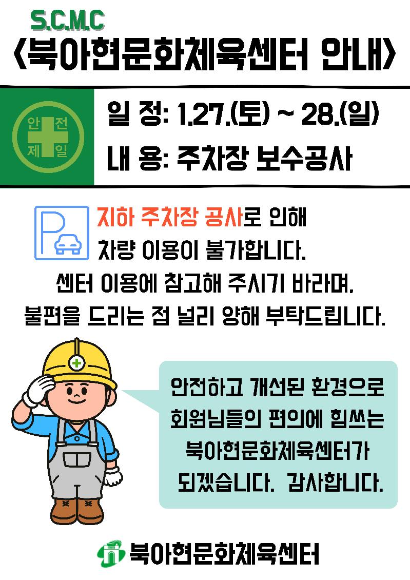 주차장 폐쇄 관련 안내문.jpg