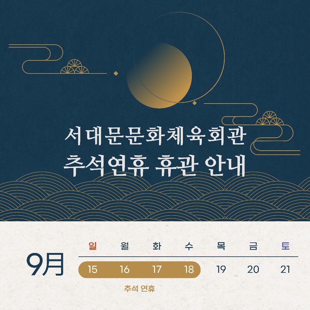 추석연휴_인스타용-001 (1).jpg