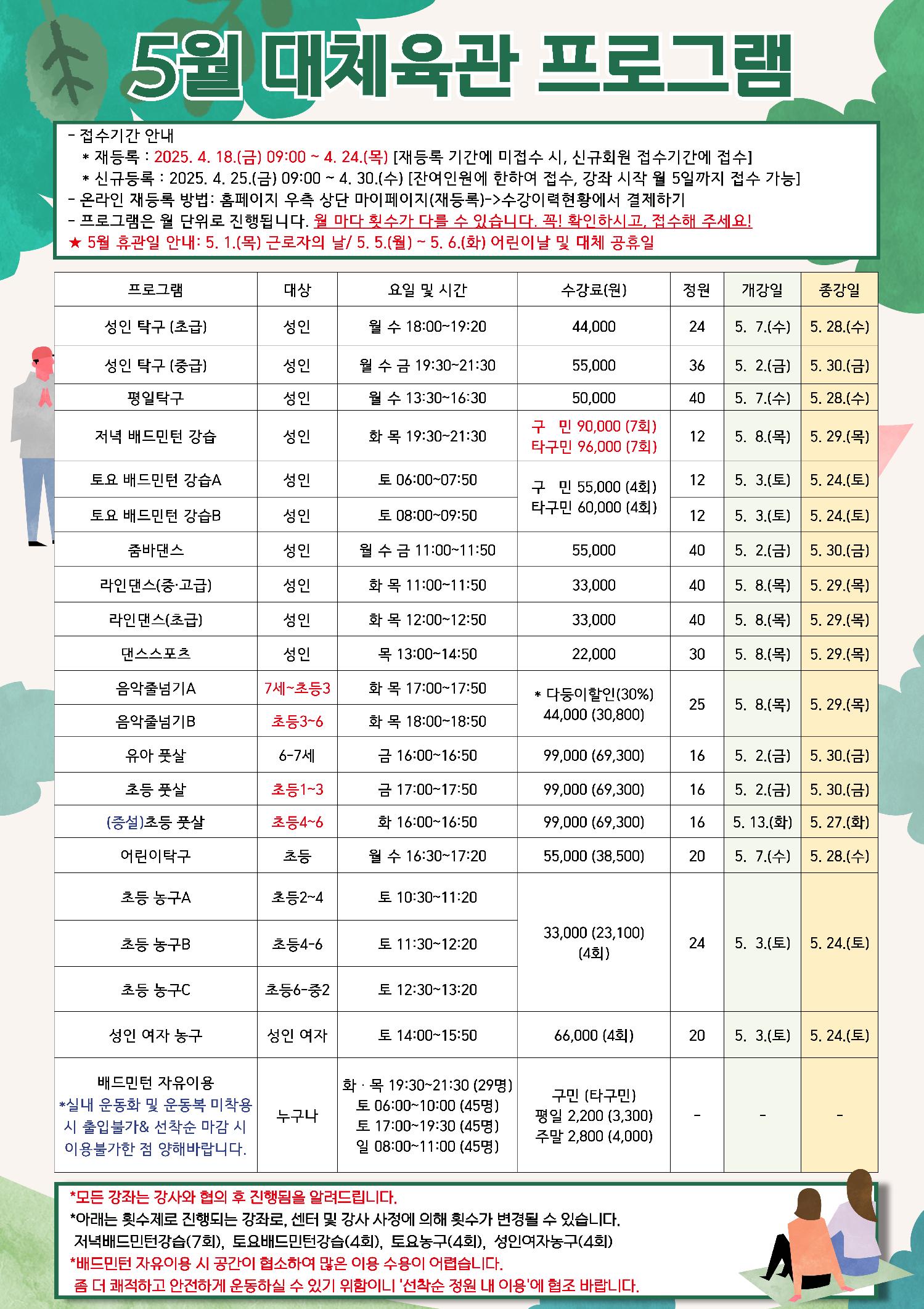 5월 대체육관.jpg
