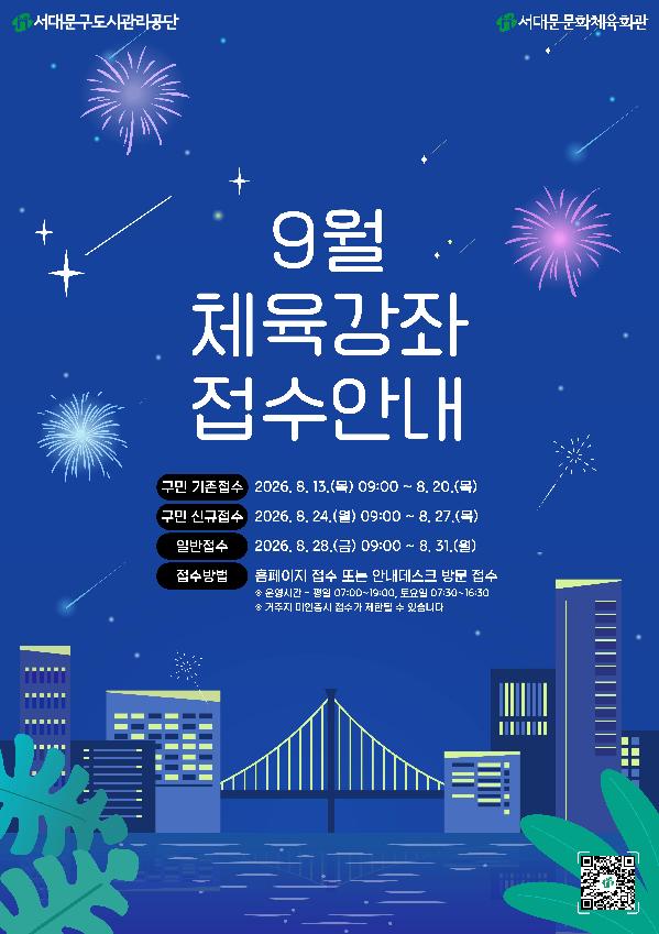 [A1,A3,A4] 26. 9월 접수안내(2).jpg
