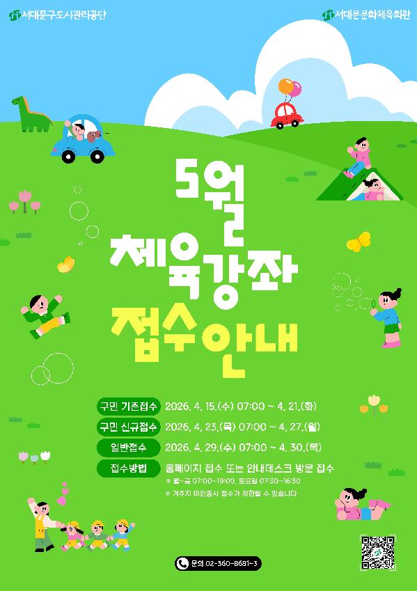 [A1,A3,A4] 5월 체육강좌 접수안내.jpg