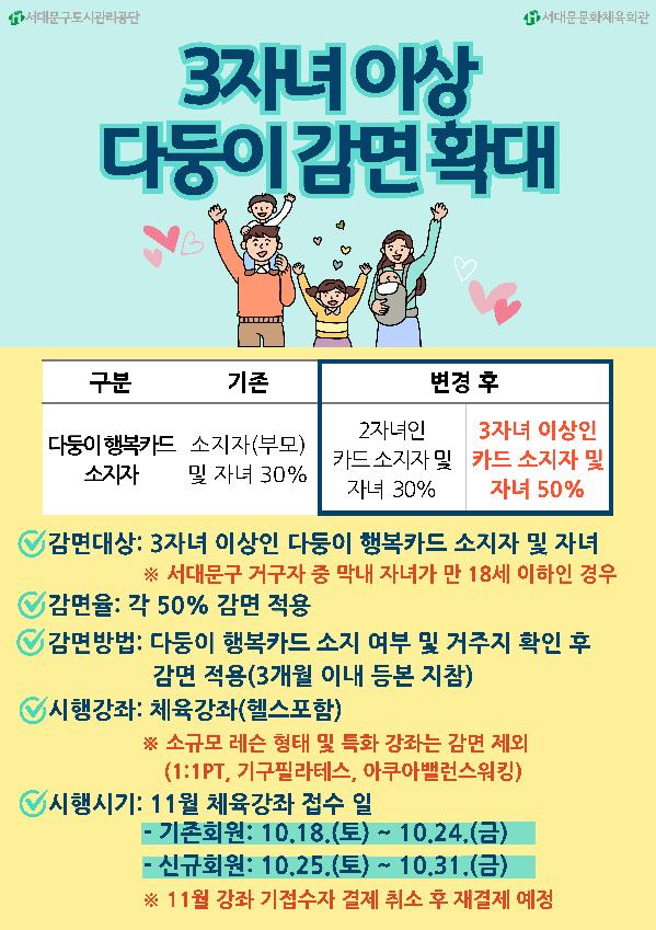3자녀-다둥이-감면-확대-001.jpg
